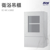 【哇好物】EC-WC-LS002 吊櫃 | 質感衛浴 浴室櫃 牆櫃 防水