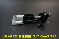 【翔準AOG】德製UMAREX 快速彈匣 G17 Gen5 T4E 11mm鎮暴槍快拍快速彈匣 FSCG1001GP 彈夾.43 CO2