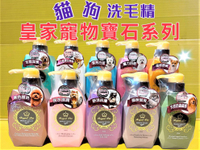 ✪四寶的店n✪《Royal Pet 皇家寵物》 Diamond 寶石系列 洗毛精 400ml/瓶 犬 貓 狗