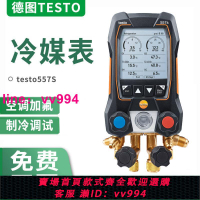 德圖testo549/550S/557S冷媒表歧管儀加氟表冷媒空調真空數字壓力