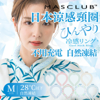 日本MASCLUB 極致涼感降溫頸圈 28度以下自然結凍 1入組(日本製 頸部降溫圈 降溫神器 消暑 涼感頸圈)