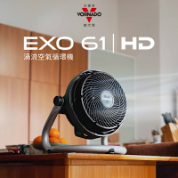 VORNADO 沃拿多EXO61HD-TW 渦流空氣循環機