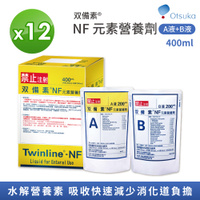 【大塚製藥 Otsuka】双備素NF元素營養劑 12盒/箱 箱購