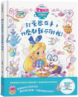 【迪士尼繪本系列】愛麗絲的仙境烘焙坊：打蛋器在手，什麼都難不倒我！【城邦讀書花園】