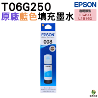 EPSON 008 T06G250 藍 原廠墨瓶 適用L15160 L6490