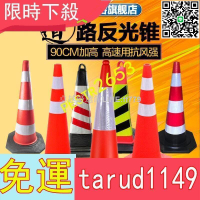 【卓越優選館】特價中90CM高橡膠路錐加重反光路錐圓錐雪糕筒道路交通路障錐安全警示錐
