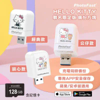 【Photofast】HELLO KITTY 雙系統手機備份方塊（iOS蘋果/安卓通用版）+128G記憶卡_金石堂-公仔款+128G記憶卡
