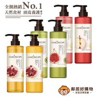 【Hair Recipe】髮的食譜洗髮露潤髮乳530ml-(蘋果生薑/蜂蜜石榴/奇異果無花果) 髮的料理