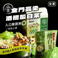 仙圃 金門高粱酸白菜 600g (固形物550g)