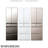 日立家電【RHW540RJXN】537公升六門變頻RHW540RJ同款XN琉璃金冰箱(含標準安裝)(回函贈)
