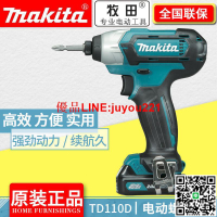 【現貨】makita牧田TD110D無刷充電12V鋰電　池沖擊起子機電動螺絲刀