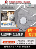 【可打統編 超低價】n95防塵kn95口罩防工業粉塵帶呼吸閥活性炭工地煤礦防塵肺專用罩