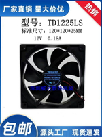 TONON TD1225LS 12V 0.18A 12CM厘米 靜音機箱電源散熱風扇 12025
