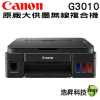 Canon PIXMA G3010 原廠大供墨無線複合機 登錄送禮券 加購原廠墨水登錄保固二年