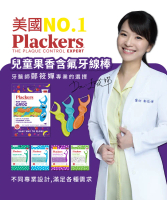 【Hoppi】Plackers 兒童果香含氟牙線棒 30支裝 3包/組#30支/包-1組/3包/90支