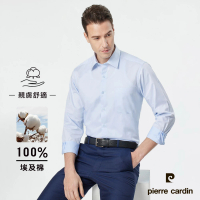 【pierre cardin 皮爾卡登】男襯衫 進口素材舒適純棉素色白搭長袖襯衫_淺藍色(71811-31)
