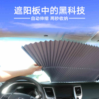 美琪 (夏季必備)汽車遮陽板 防曬遮陽簾 隔熱擋傘遮光罩貼布可自動伸縮