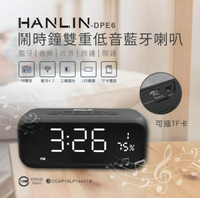 HANLIN DPE6 高檔藍牙喇叭 鬧鐘時鐘音響 收音機 MP3 TF卡 藍牙音箱 重低音