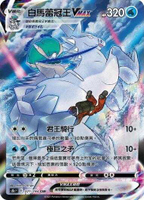 【CardMaster】寶可夢紙牌 中文版 PTCG 絕群壓軸 白馬蕾冠王VMAX_S8b_CSR 221/184