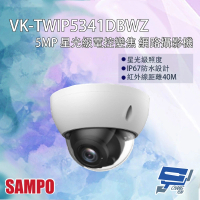 【CHANG YUN 昌運】SAMPO聲寶 VK-TWIP5341DBWZ 500萬 星光級電控變焦 網路攝影機