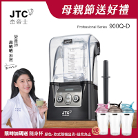 JTC杰帝士 隔音罩三匹馬力全食物智能調理機-尊爵900Q-D-公司貨(真正破壁機/高敏敏推薦)