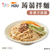 即期品【iFit】H2U 蒟蒻拌麵 香濃芝麻醬 3份/袋 輕食系列(效期:2024/6/18)