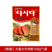 韓國原裝進口大喜大牛肉粉 CJ希傑調味料理店飯廳調味粉牛肉粉