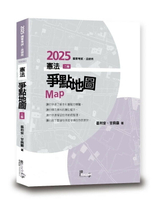 憲法爭點地圖 2/e 基利安, 甘興霸 2024 讀享