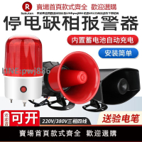 【高品質 超低價】斷電報警器停電警報聲光喇叭380V三相缺相遠程來電提醒養殖場跳閘
