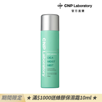 【CNP Laboratory】CNP超級積雪草舒緩噴霧(100ML)