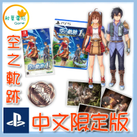 ●秋葉電玩● 預購附特典 PS5 英雄傳說 空之軌跡 the 1st 中文限定版 2025年9月19日預計發售