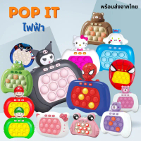 พร้อมส่ง Pop it ไฟฟ้า ลายการ์ตูน ของเล่นบีบกด ป้อบอิทไฟฟ้า Figget toy มีไฟ คําแนะนําผลิตภัณฑ์ใหม่ของ