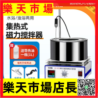 實驗室油浴鍋恒溫水浴鍋集熱式磁力攪拌器兩用電動分散攪拌機