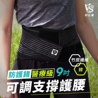 【Vital Salveo 紗比優】防護鍺醫療級可調式9吋護腰帶(大尺碼遠紅外線保暖護腰帶-台灣製造保健護具)