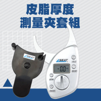 【MASTER】皮脂夾套組 腰圍捲尺 脂肪卡尺 脂肪計瘦身 皮脂厚度 5-DFTG+(脂肪夾 脂肪測量 皮脂鉗)