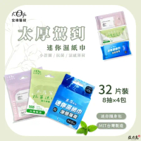 【宏瑋】 迷你濕紙巾-功能型 8抽4包/1串  小蒼蘭/涼感薄荷/抗菌
