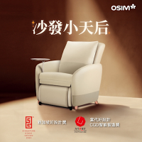 OSIM 沙發小天后Plus OS-8211P_AI按摩椅/按摩沙發/單人沙發/電動沙發