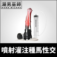雜交種獸人屌 噴射灌注種馬性交 | 液體注入射精中出 半人馬矽膠假陽具陰莖龜頭假屌肉棒吸盤