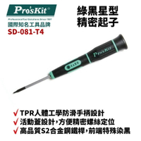 【Pro'sKit 寶工】SD-081-T4 T4 x 50  綠黑星型精密起子 螺絲起子 手工具 起子