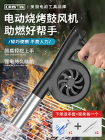 【含稅】燒烤鼓風機戶外手持生火手搖可調速木炭專用鋰電充電式吹風機小型