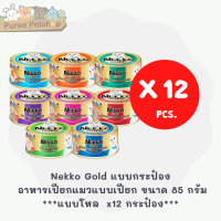 Nekko Gold Canned Food [by the Dozen] Wet Cat Food, Size 85 Grams, 12 Cans ***By the Dozen***