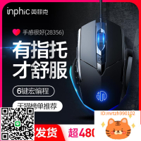 英菲克PW1有線鼠標靜音游戲電競機械宏辦公usb臺式筆記本電腦專用滑鼠-杏奈生活舘