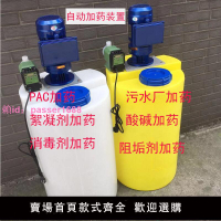 全自動加藥裝置工業污水處理塑料桶攪拌機計量泵絮凝劑消毒劑加藥