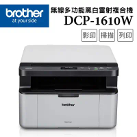 【Brother】DCP-1610W 無線多功能黑白雷射複合機