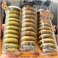 พร้อมส่ง-COD  [โค้ด 30WOW11] 10 ชิ้น พร้อมส่ง️คุกกี้ลาวา ดาร์คช็อค ไวท์ช็อค กระปุก 10 ชิ้น ไส้เยิ้ม 