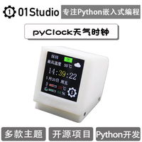 pyClock WiFi電腦書房桌面天氣時鐘 ESP32-C3 1.5寸簡約小電視 幸福驛站