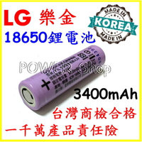 韓國原裝 LG樂金 18650 3400mAh 鋰電池 F1L 非 NCR18650B 3400 國際牌 小風扇電池