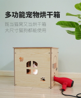 【優選百貨】貓咪狗狗烘乾箱寵物窩換鞋凳泰迪小型犬寵物用品