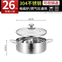 榮事達鴛鴦鍋/清湯鍋火鍋鍋家用電磁爐專用鍋加厚304不銹鋼火鍋鍋