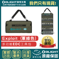 【錸特光電】OLIGHT EXPLOIT 可拆卸 EDC 多功能包 雙層口袋 工具包 工具袋 可放 小刀 手電筒 內層天鵝絨 彈力繩
